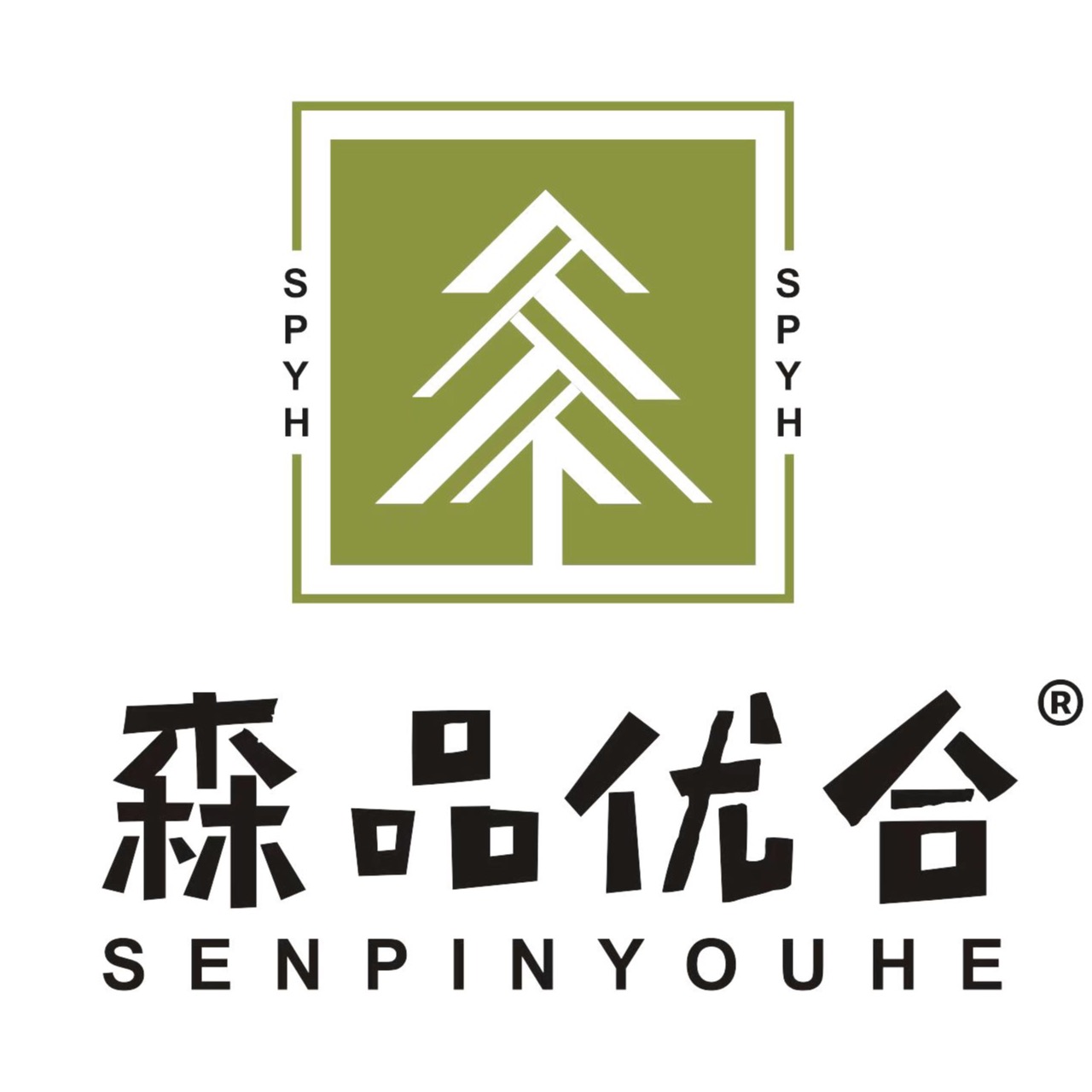 森品优合